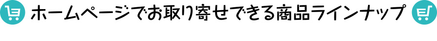 ショッピングタイトル