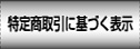 ���菤����Ɋ�Â��\��